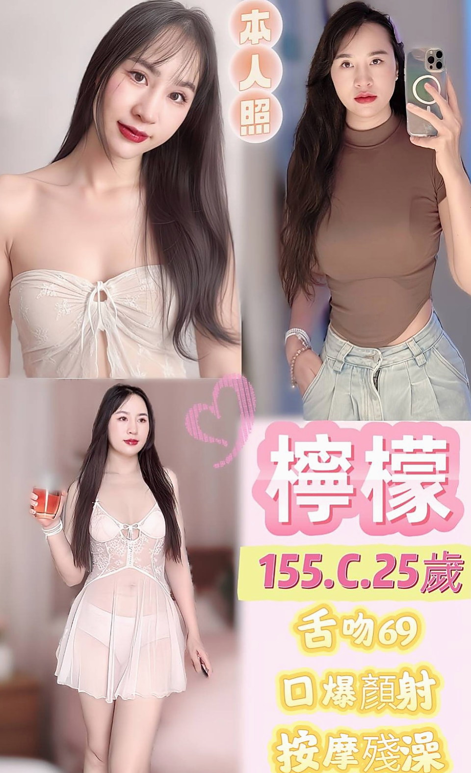 RACE #23歲: 阿杏 │ 幼齒蘿莉學生妹 │ 新社外送 │ H167cm W43kg CD罩杯 │ 目前只在水蜜桃家兼職 甘溫 小親不喇舌，甜蜜澡，水中簫